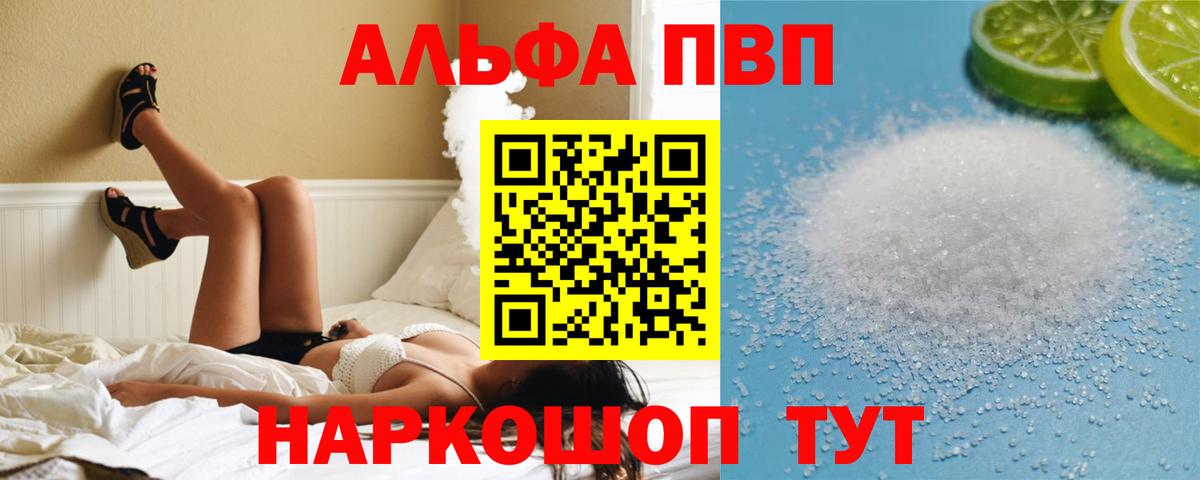 Alfa_PVP кристаллы Новороссийск