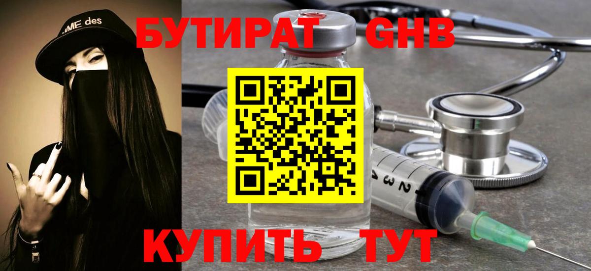 БУТИРАТ BDO 33% Новороссийск