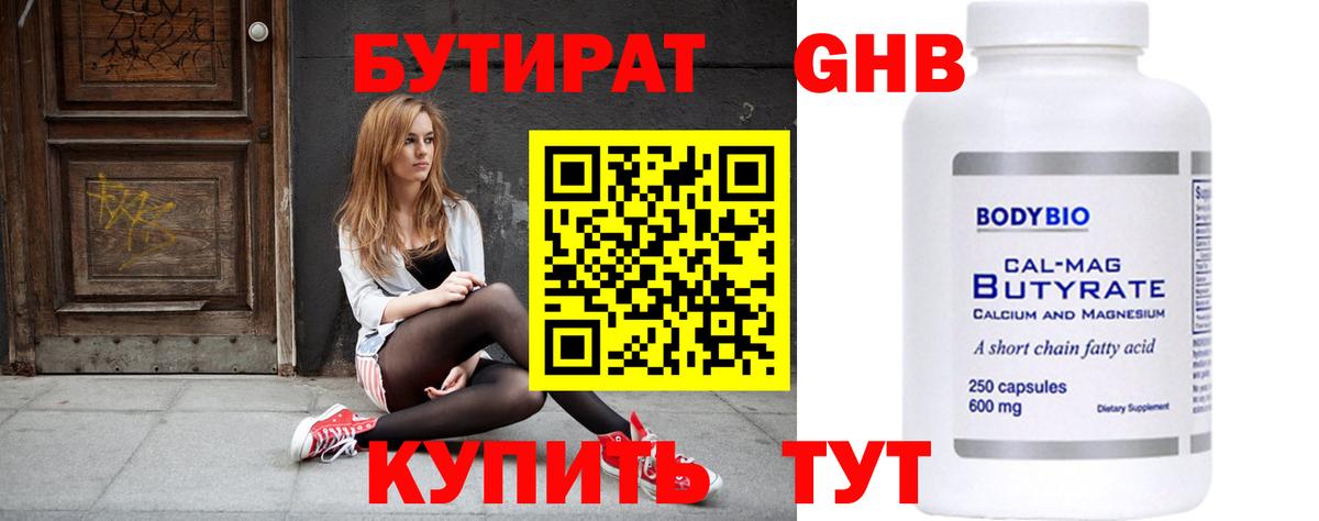 БУТИРАТ бутик  Бутират  Новороссийск  Вход с VPN 
