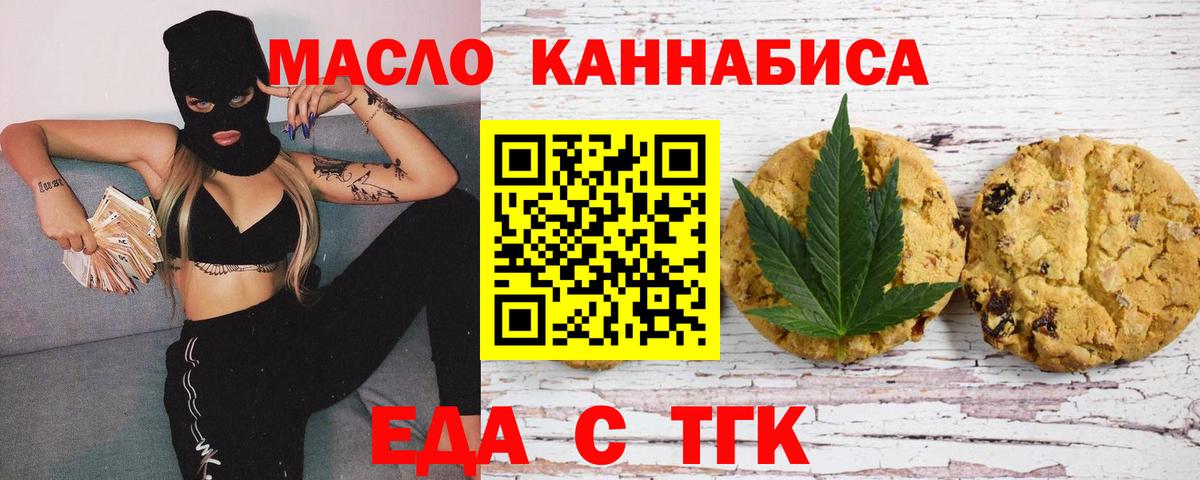 Печенье с ТГК марихуана Новороссийск