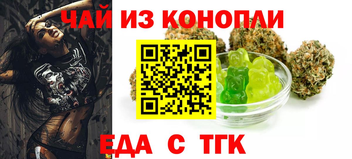 Cannafood марихуана  Вход с VPN  Новороссийск 