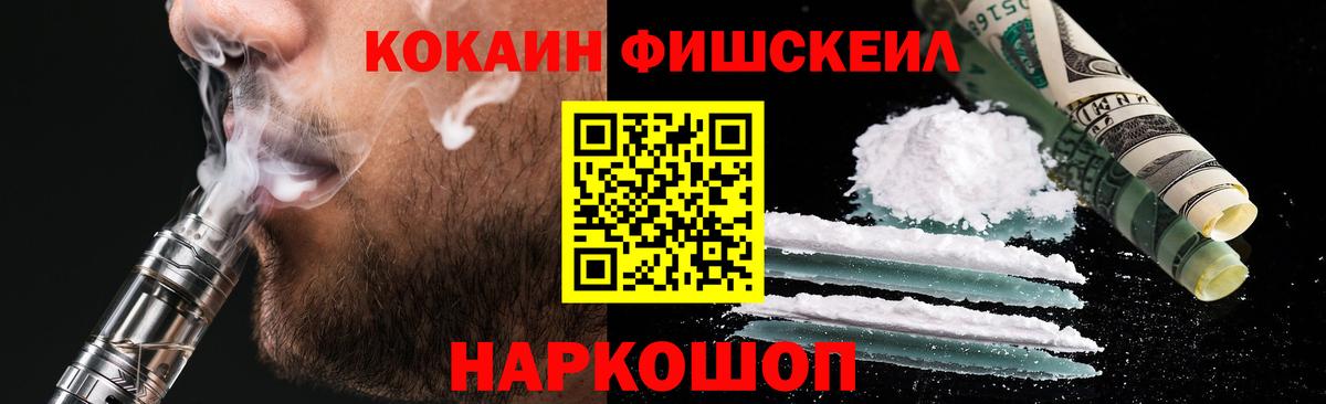 Новороссийск  COCAIN FishScale  КОКАИН  Вход с VPN  COCAIN 97% 
