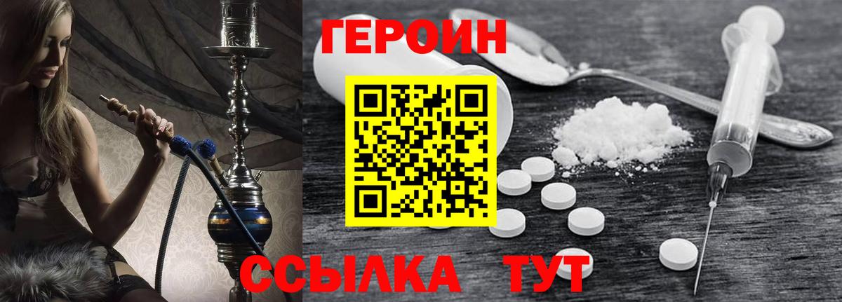 Новороссийск  Героин  Вход с VPN  Героин Heroin 