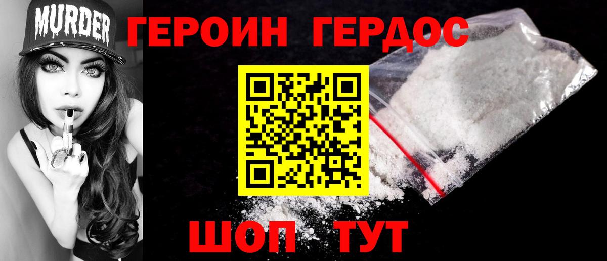 Героин Heroin Новороссийск