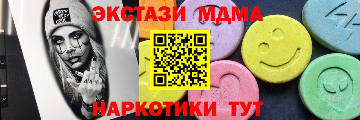 Новороссийск  MDMA молли  Вход с VPN 