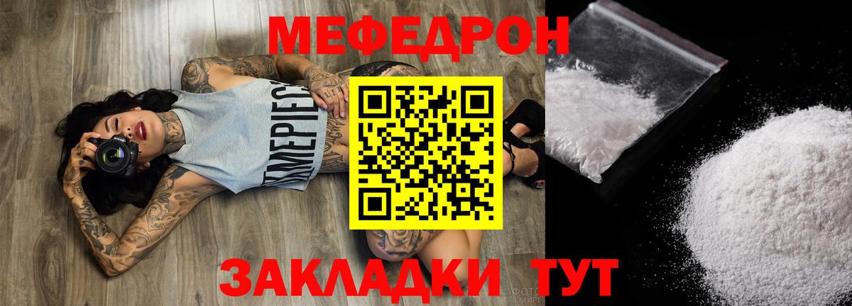 Мефедрон кристаллы Новороссийск