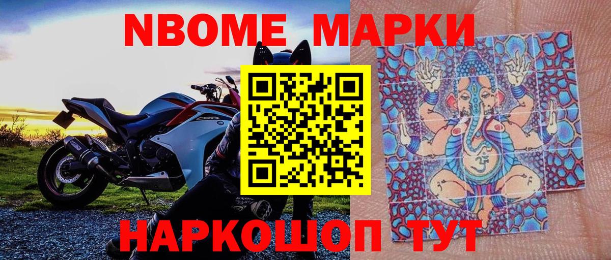 Новороссийск  Марки NBOMe  Вход с VPN  Наркотические марки 1500мкг 